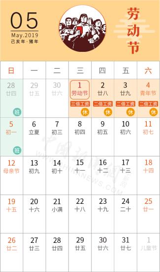 今年“五一”放假4天！5月1日-5月4日放假調(diào)休