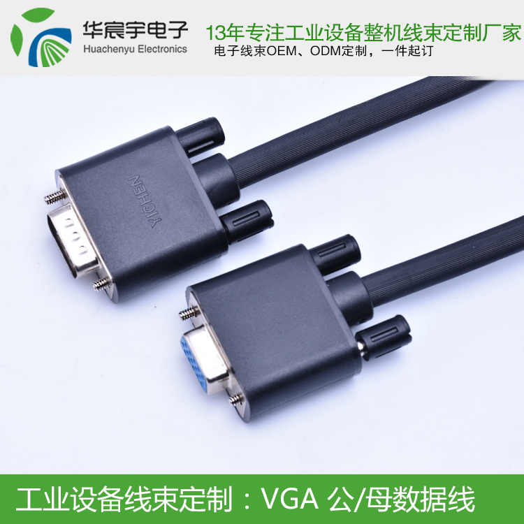 【蘇州華宸宇電子有限公司】永不放棄！將與您攜手一直奮斗下去，做客戶心中最完美的線束加工廠。